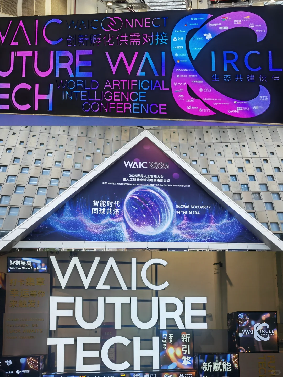 最火的一届WAIC2025世界人工智能大会❗