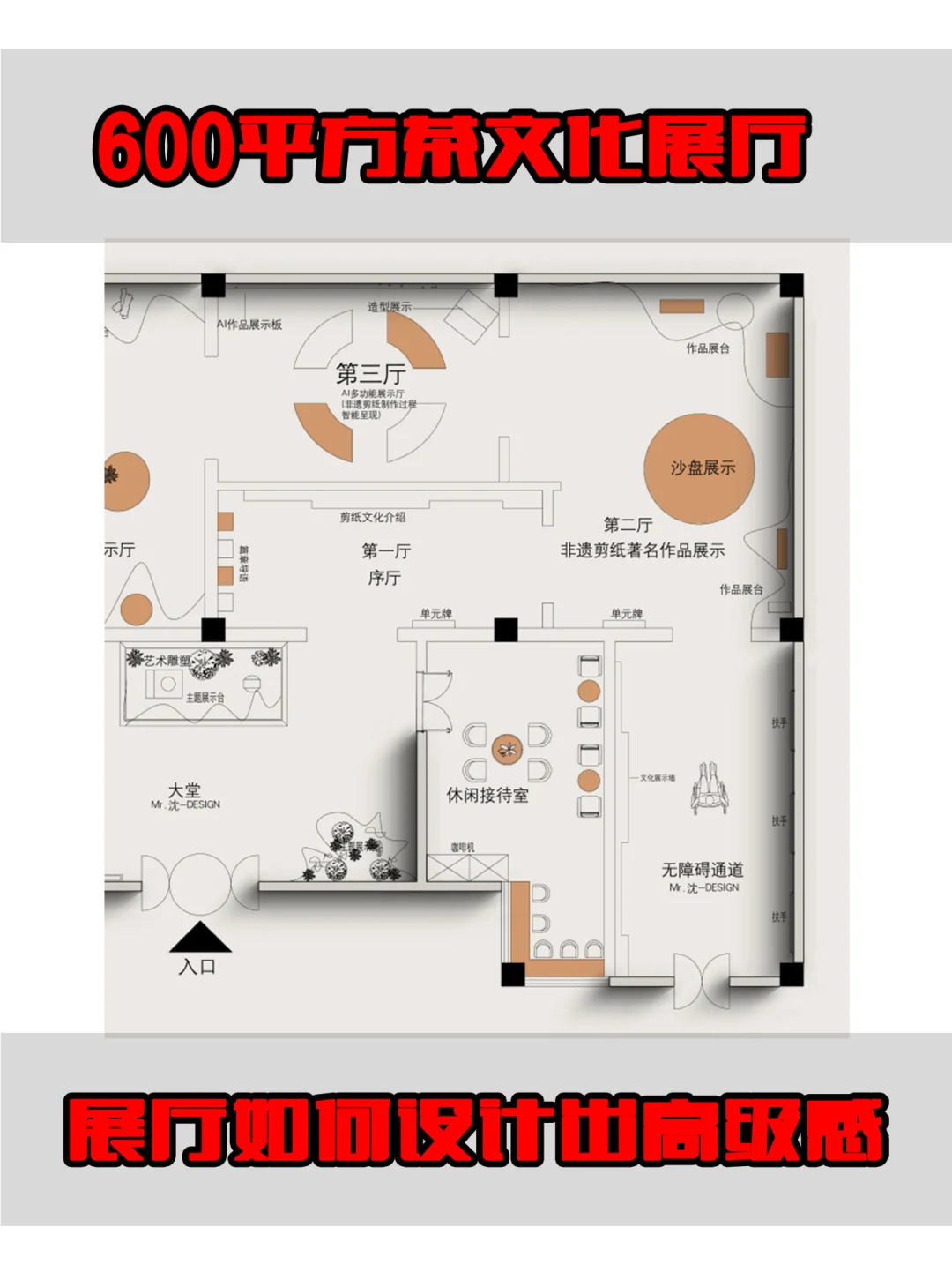 非遗剪纸展厅装饰設計平面方案