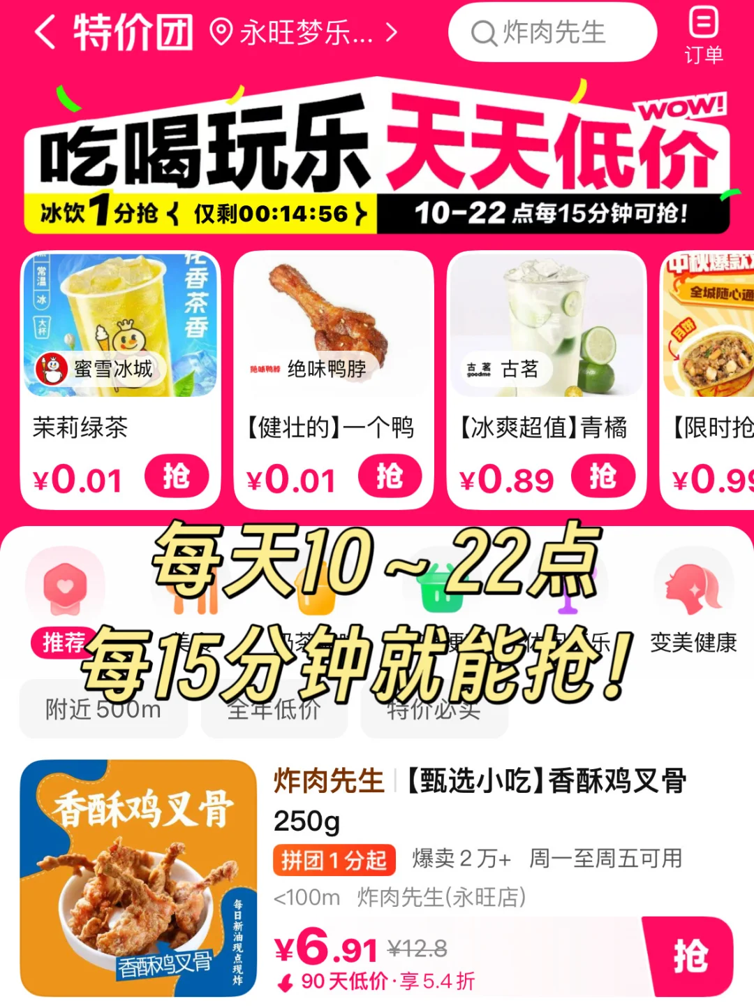 一分钱的奶茶冰淇淋！跪谢美团特价团！