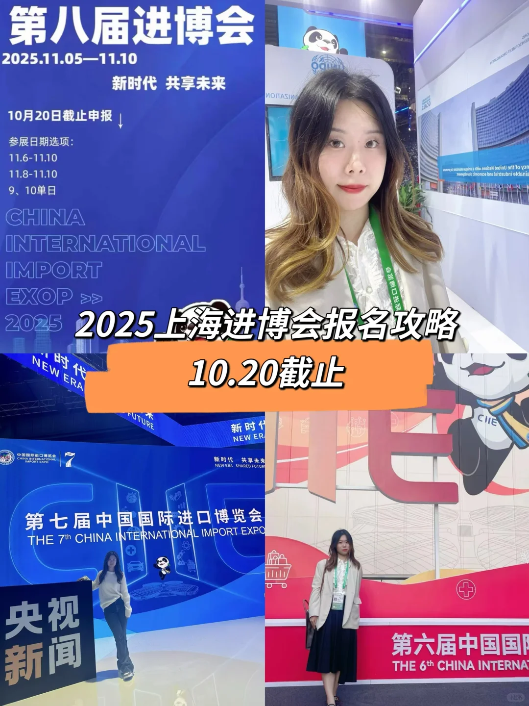 2025上海进博会报名攻略