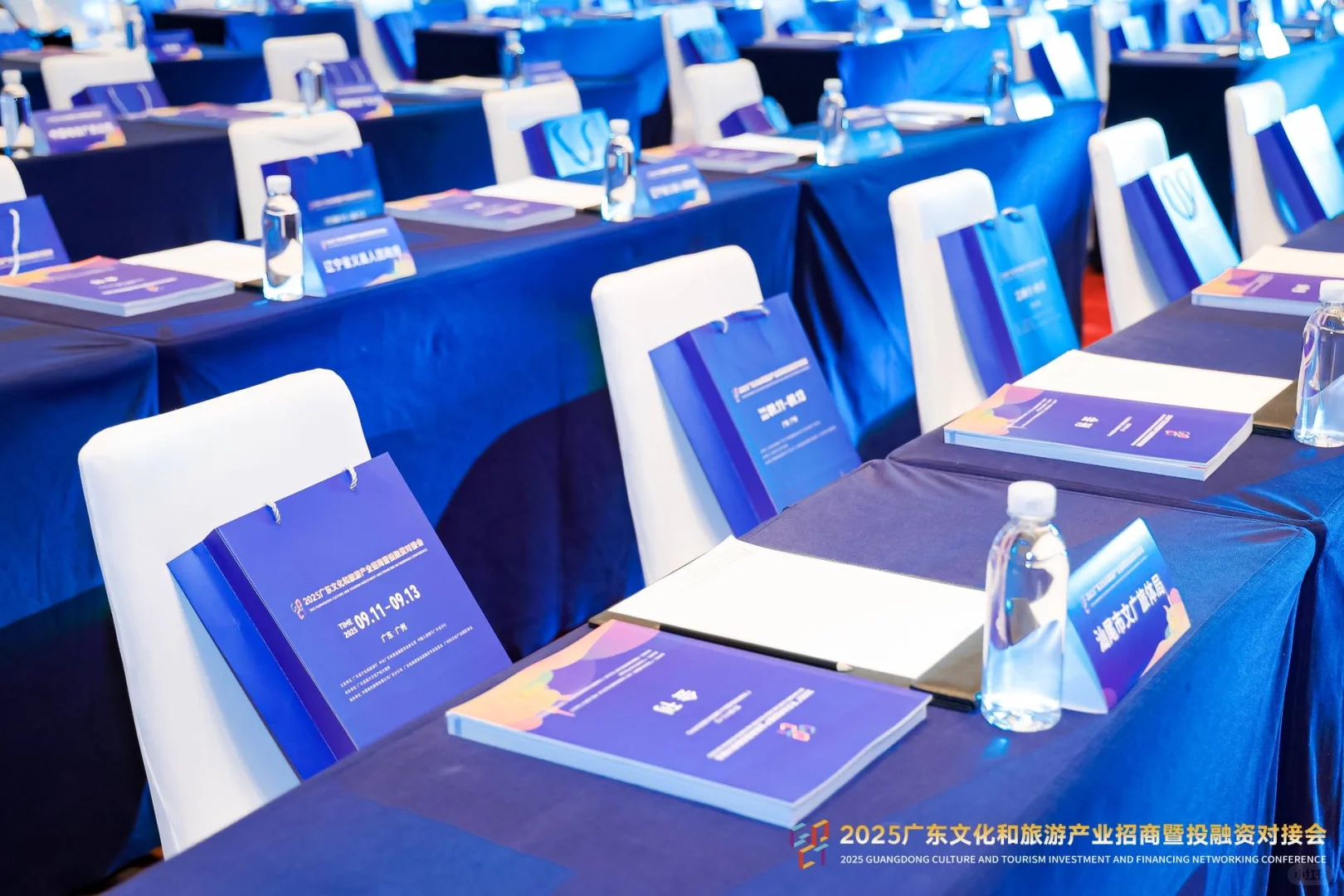 广东文化和旅游产品招商暨投融资对接会