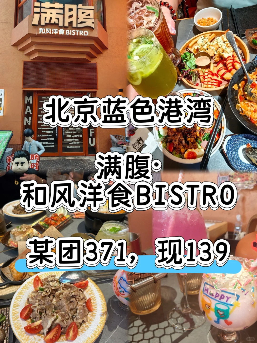 ?北京蓝色港湾美食｜139吃垮满腹·和风洋食