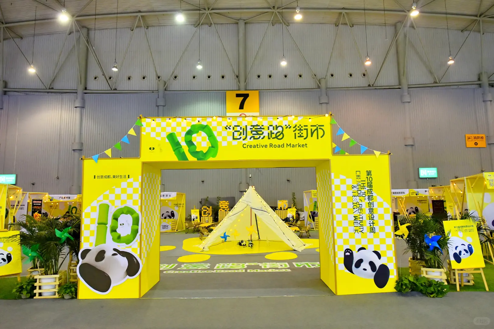 大型活动|第十届成都创意设计周