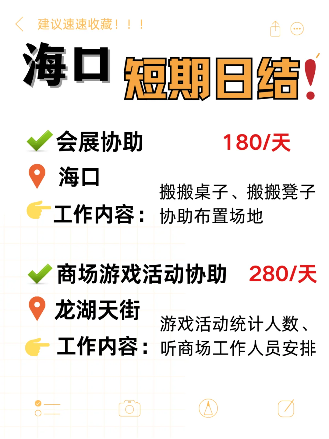 海口“周末”靠谱保真工作推荐！