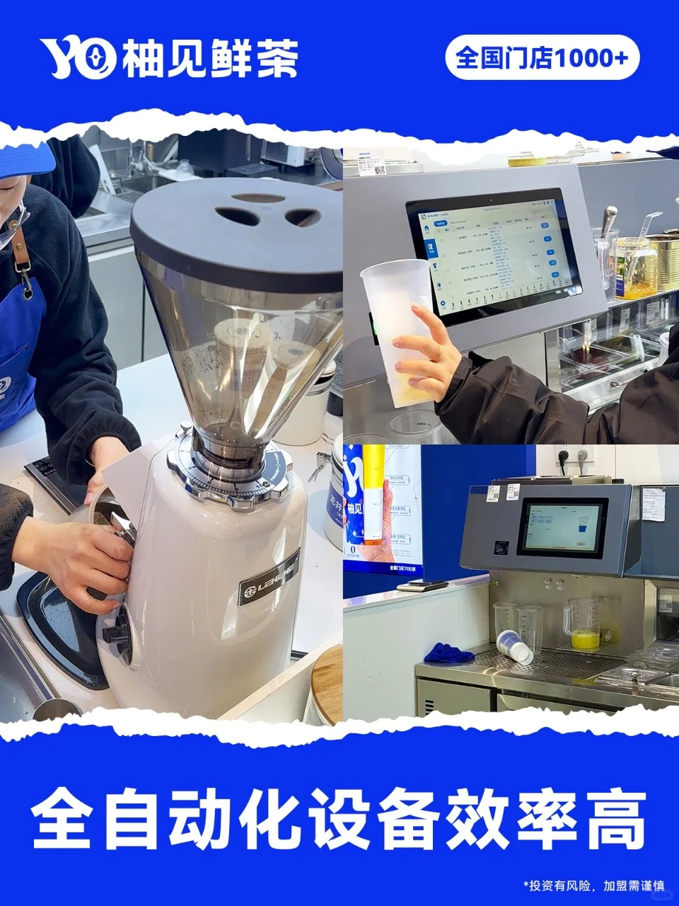 宝子们！柚见鲜茶开放加盟啦???