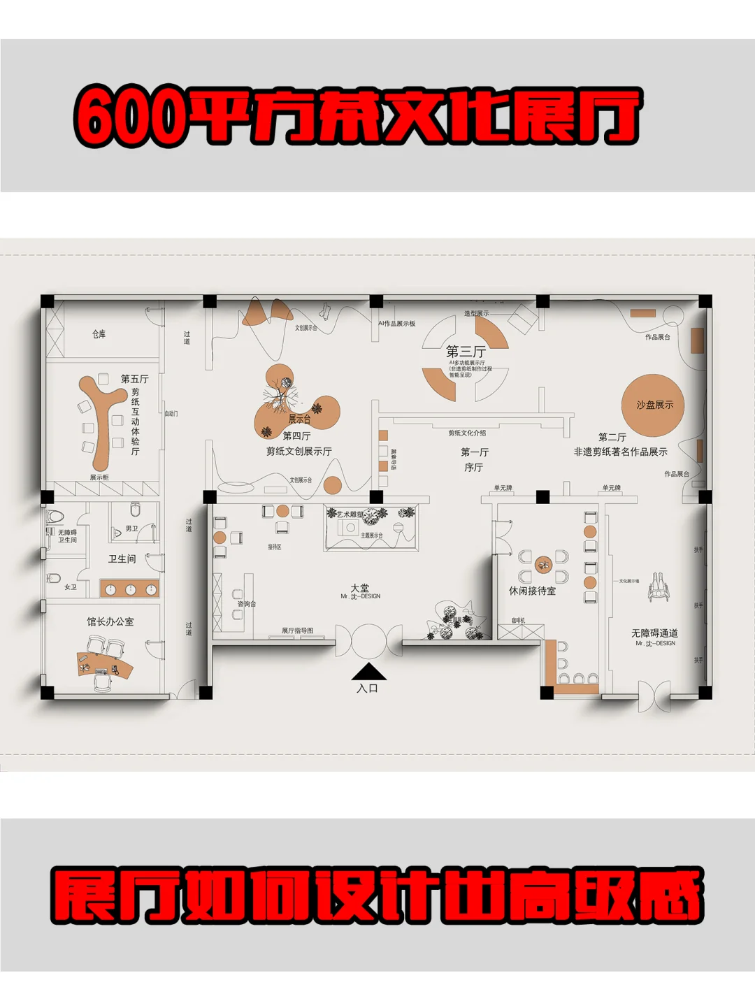 非遗剪纸展厅装饰設計平面方案