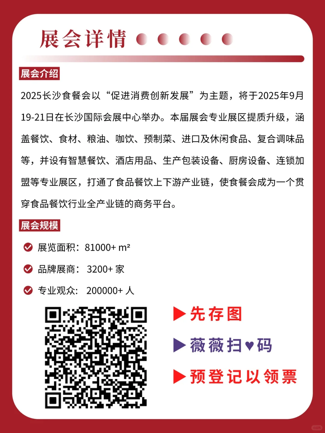 长沙食餐会！超全逛展攻略来了✨