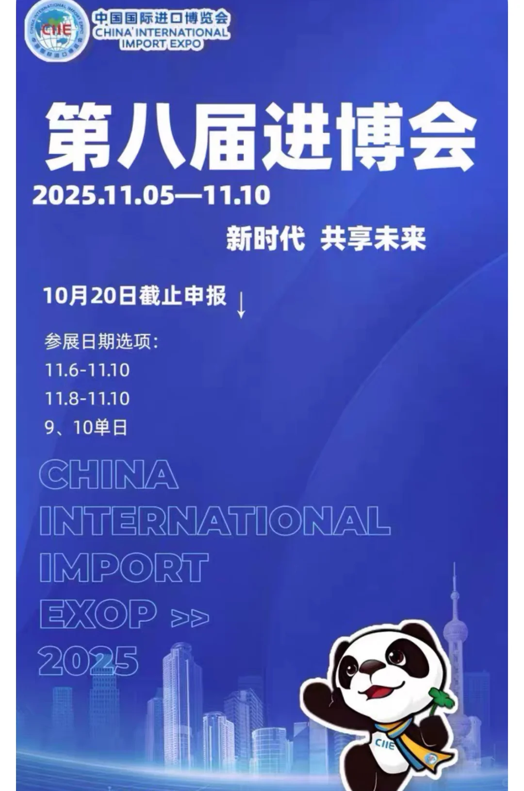 上海进博会开始报名了
