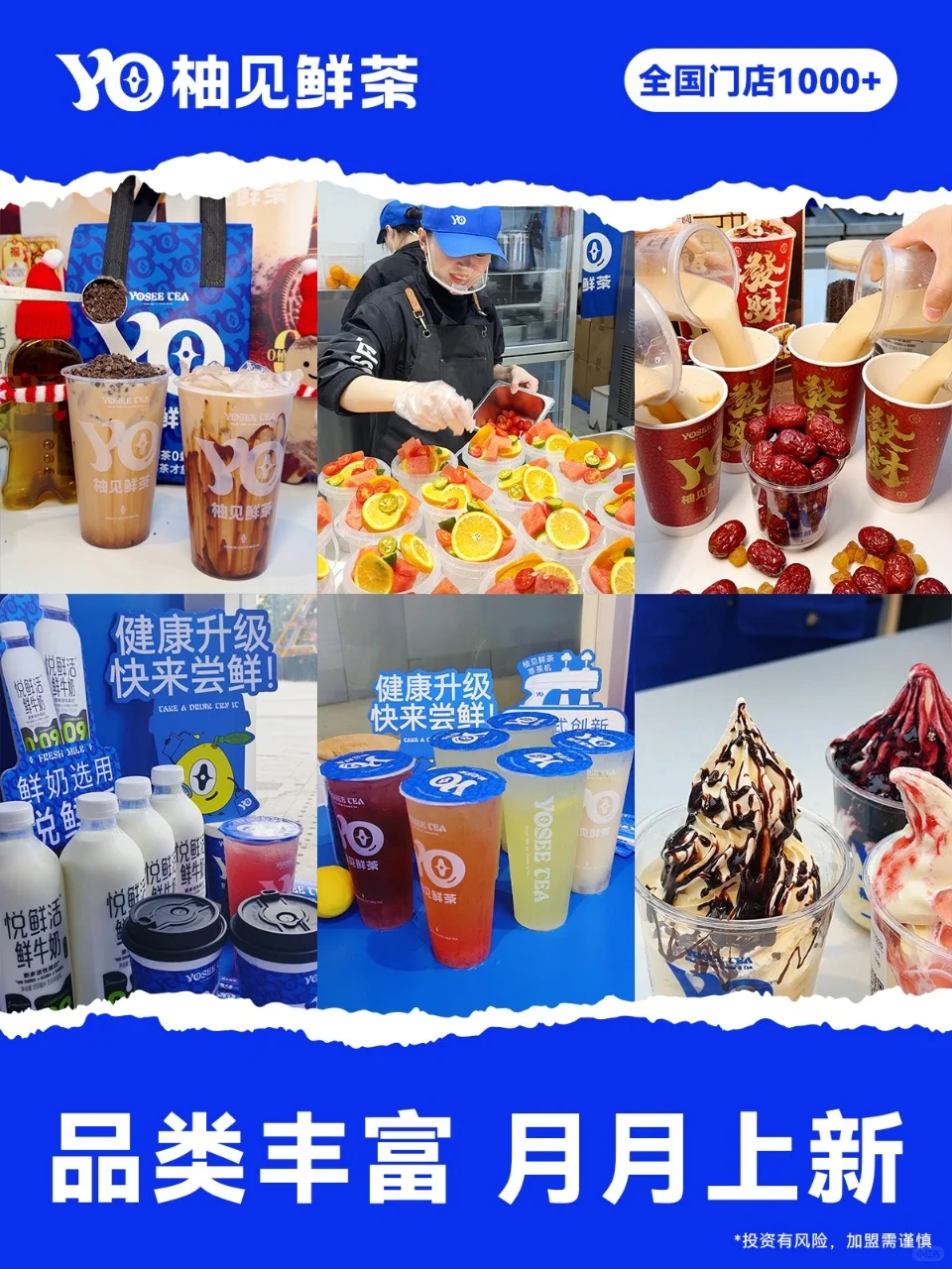 宝子们！柚见鲜茶开放加盟啦???