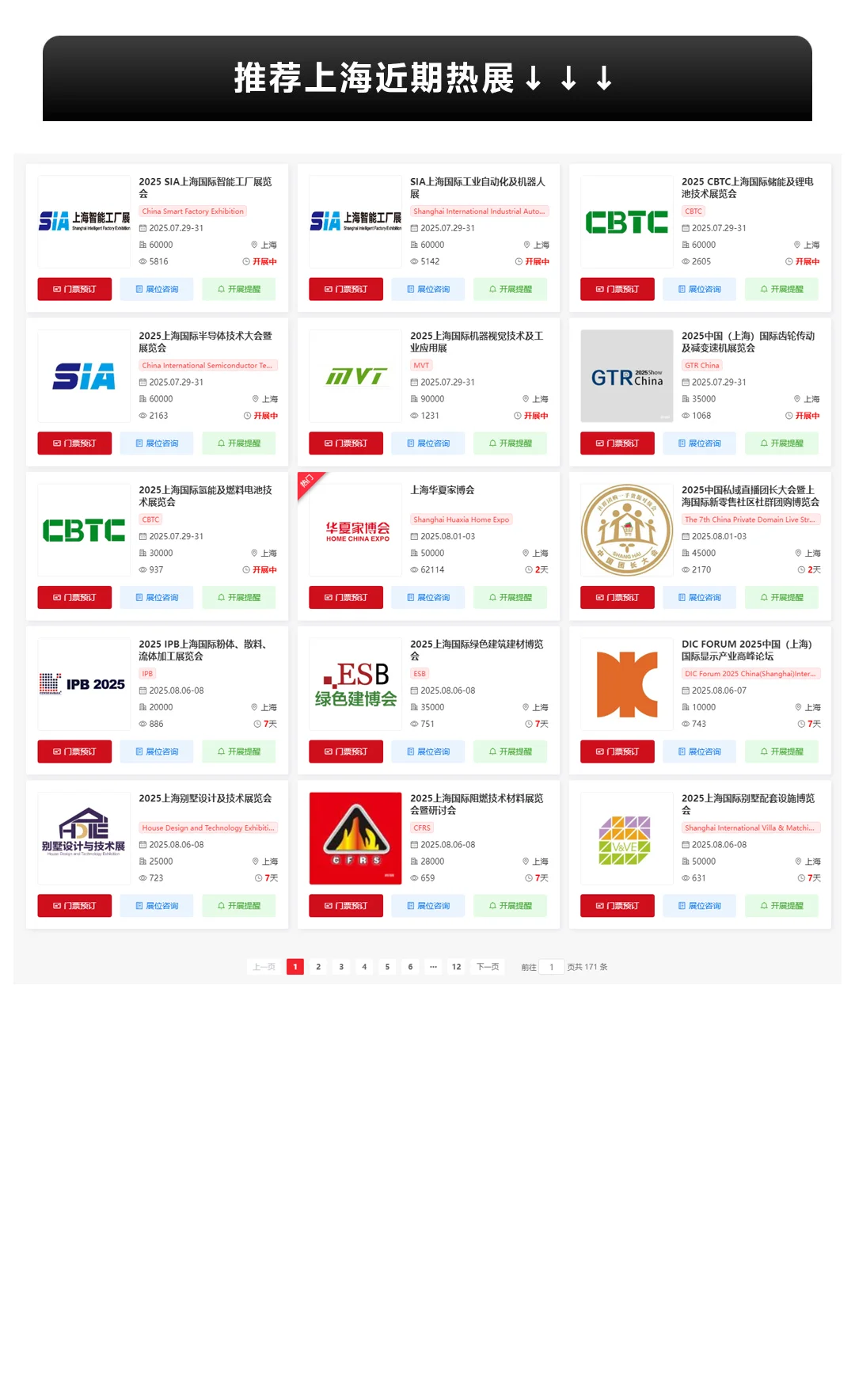 10月15日上海玩具展攻略（门票+展商+地点）