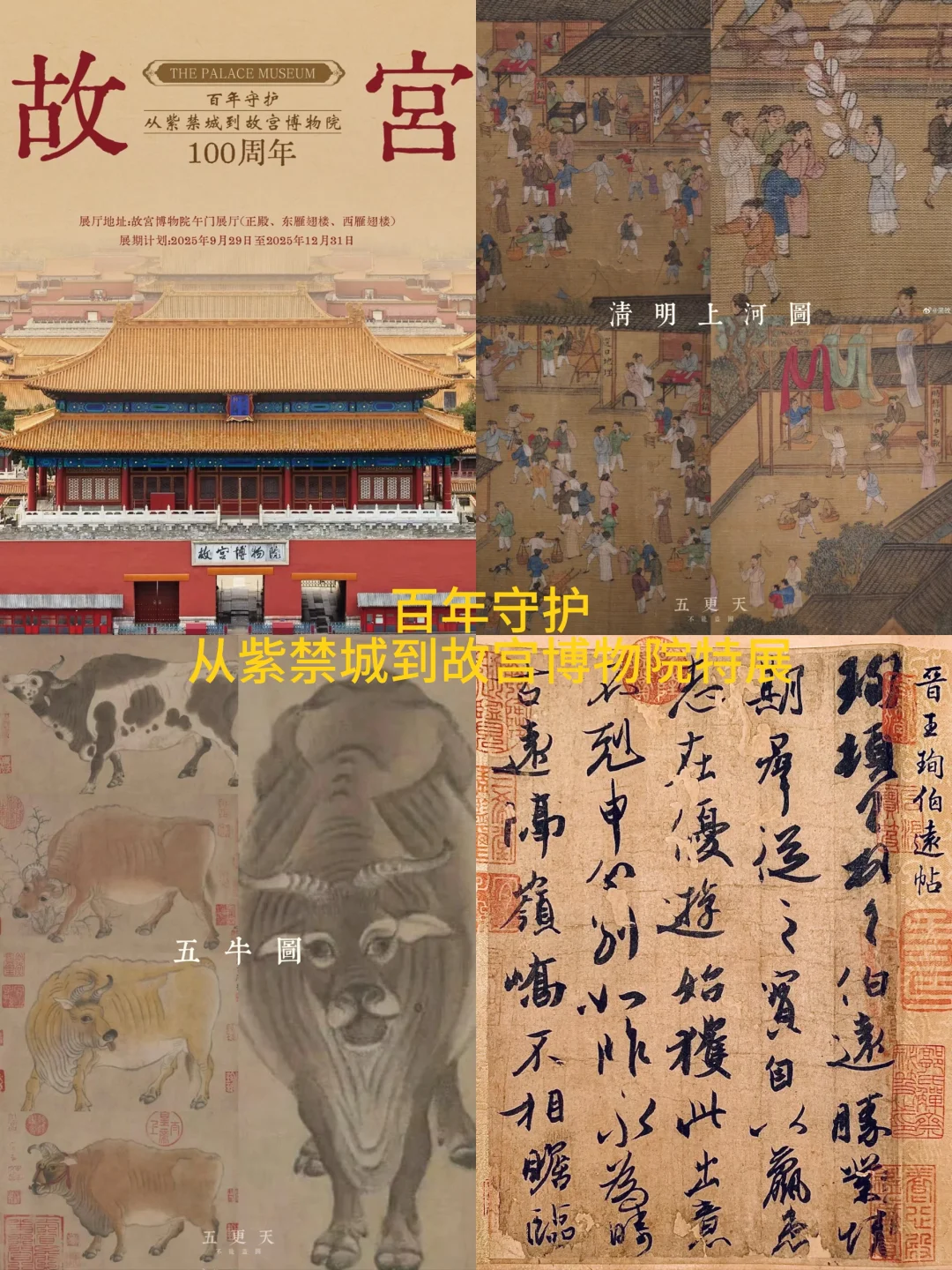 北京国庆看展｜这10个展览别错过！