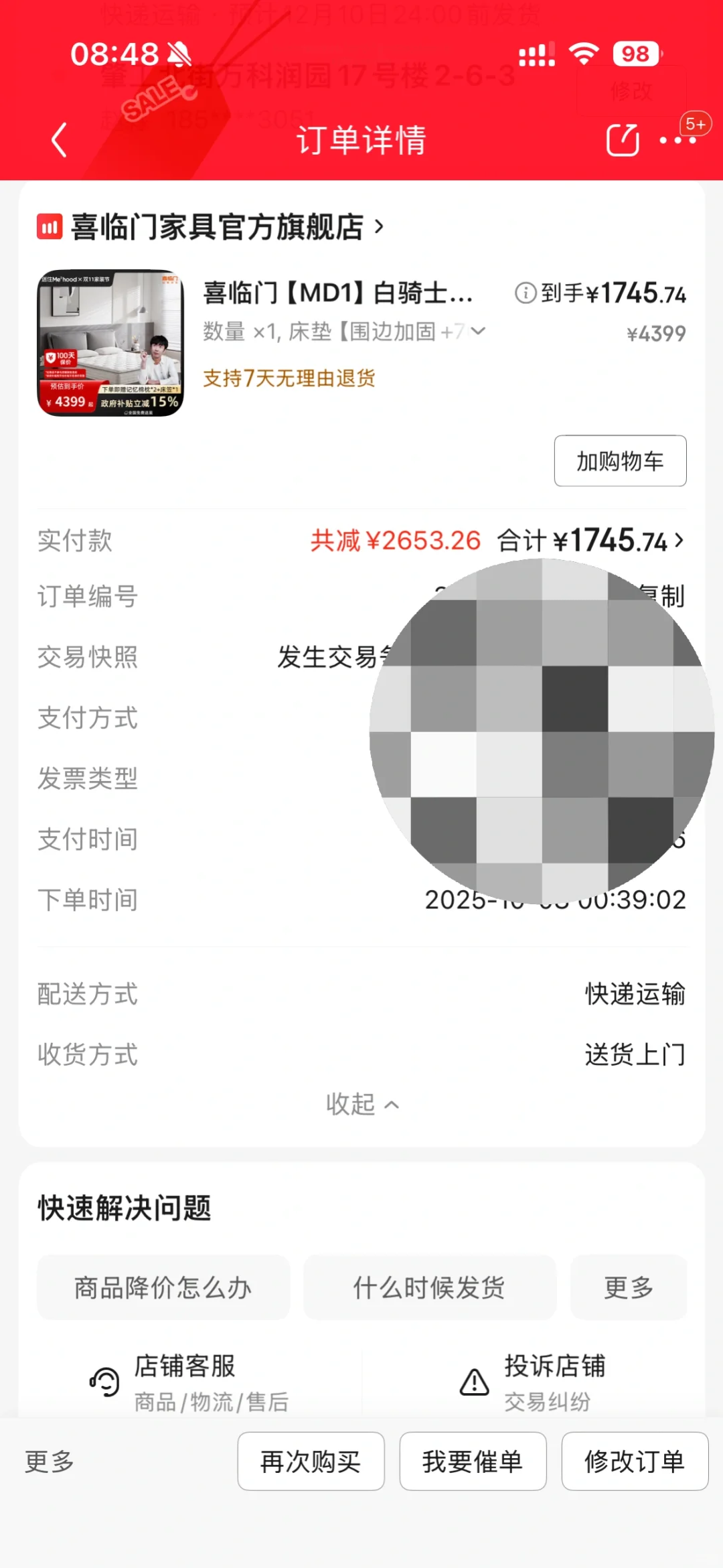 迷住被刺老用户