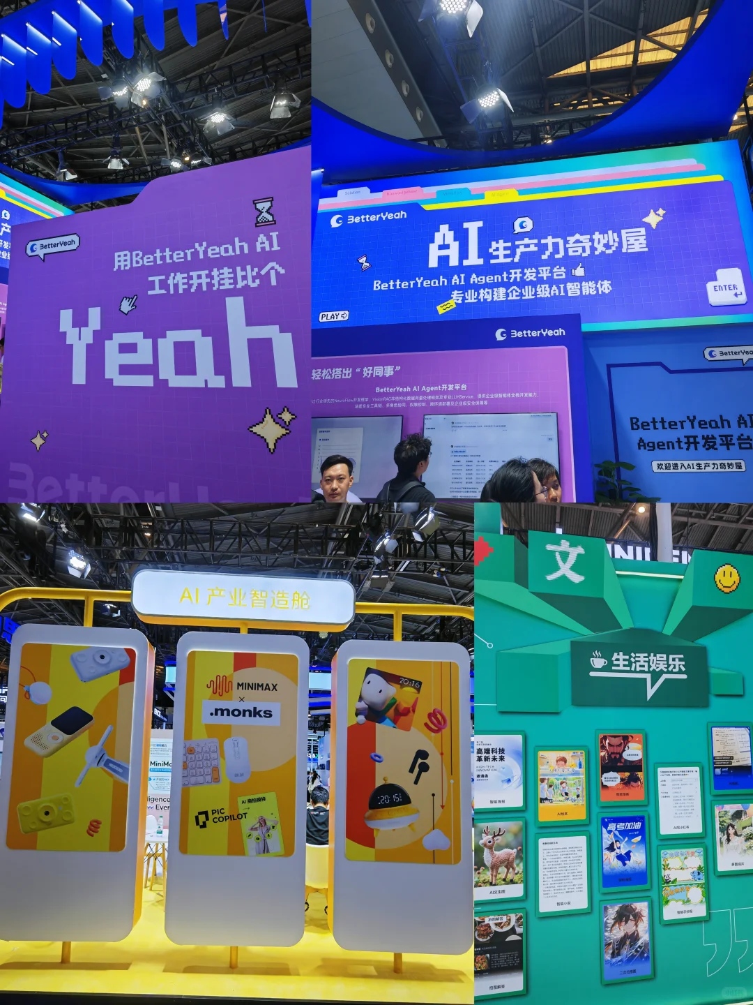 最火的一届WAIC2025世界人工智能大会❗