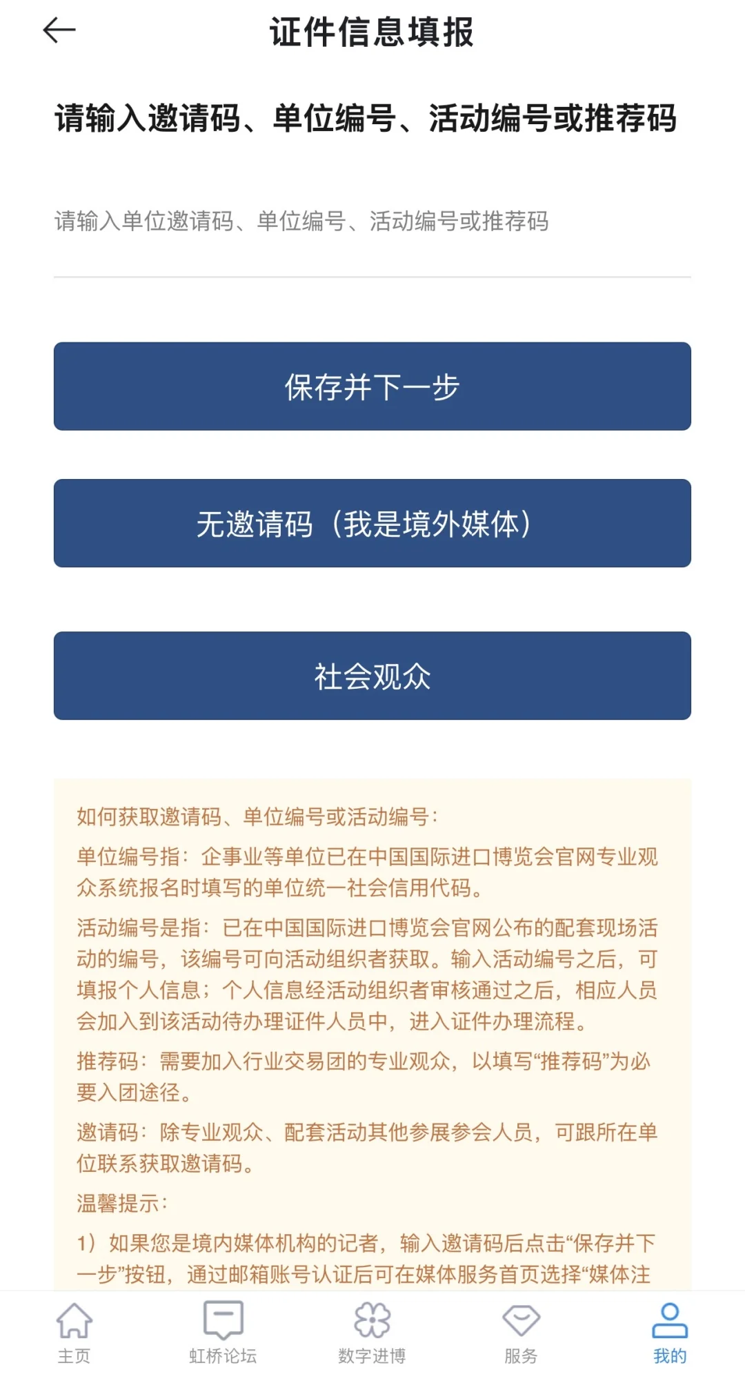 2025上海进博会报名攻略