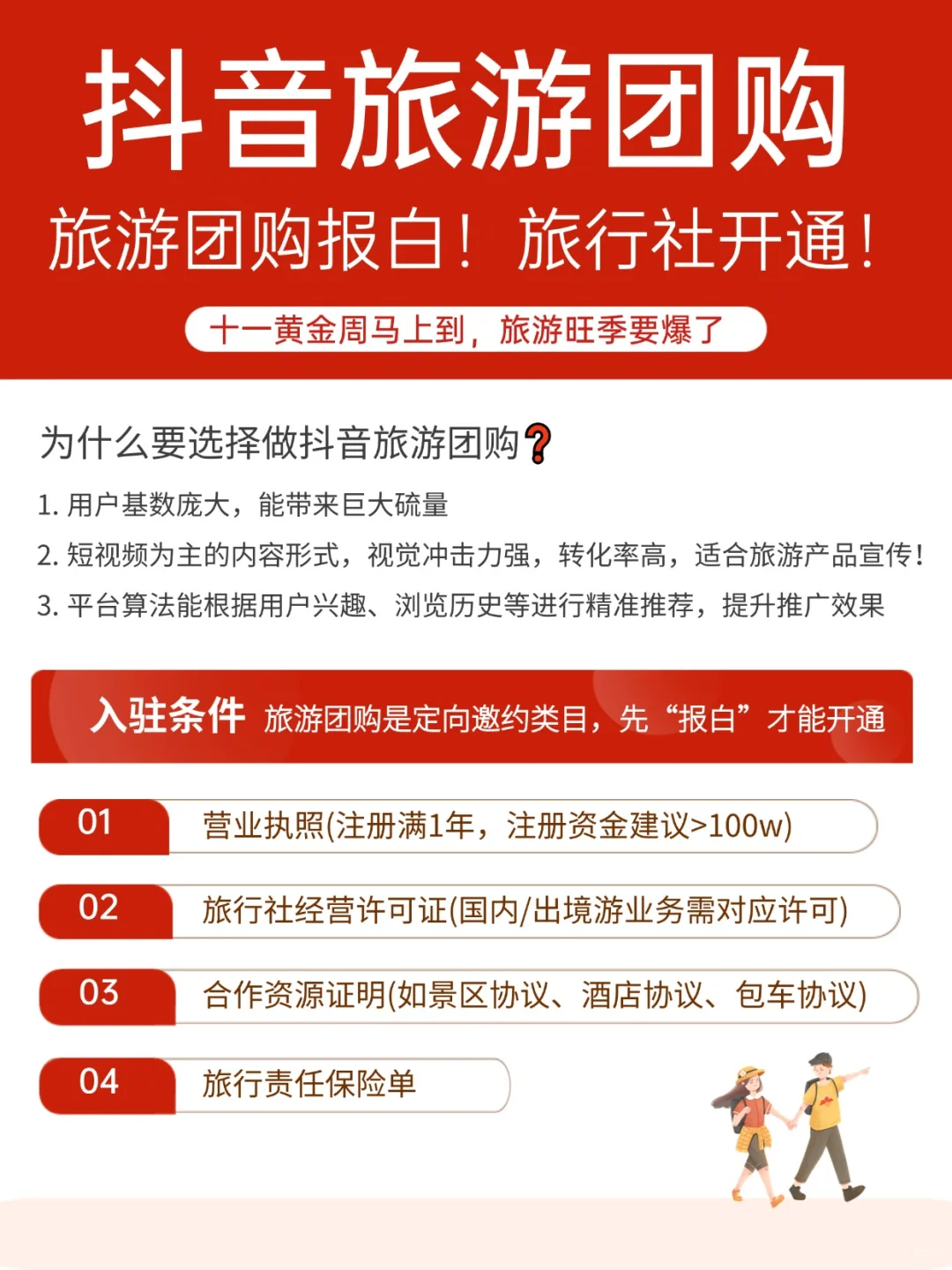十一黄金周来临，旅行社抓紧做抖音报白吧！