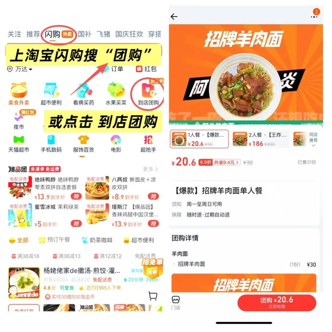 淘宝闪购餐饮｜嘉兴姐妹淘宝闪购团购抄作业！