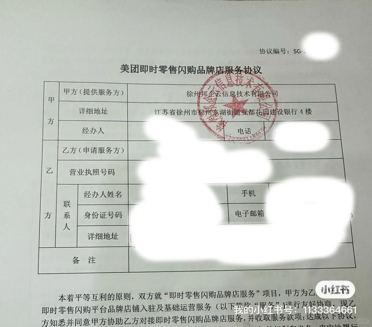 避雷徐州这家公司！已被骗