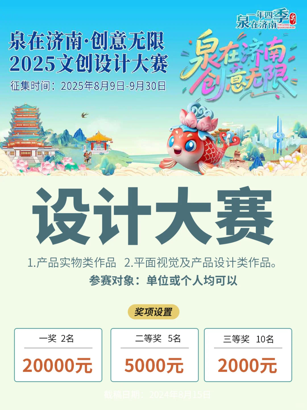 20000奖文创设计大赛！