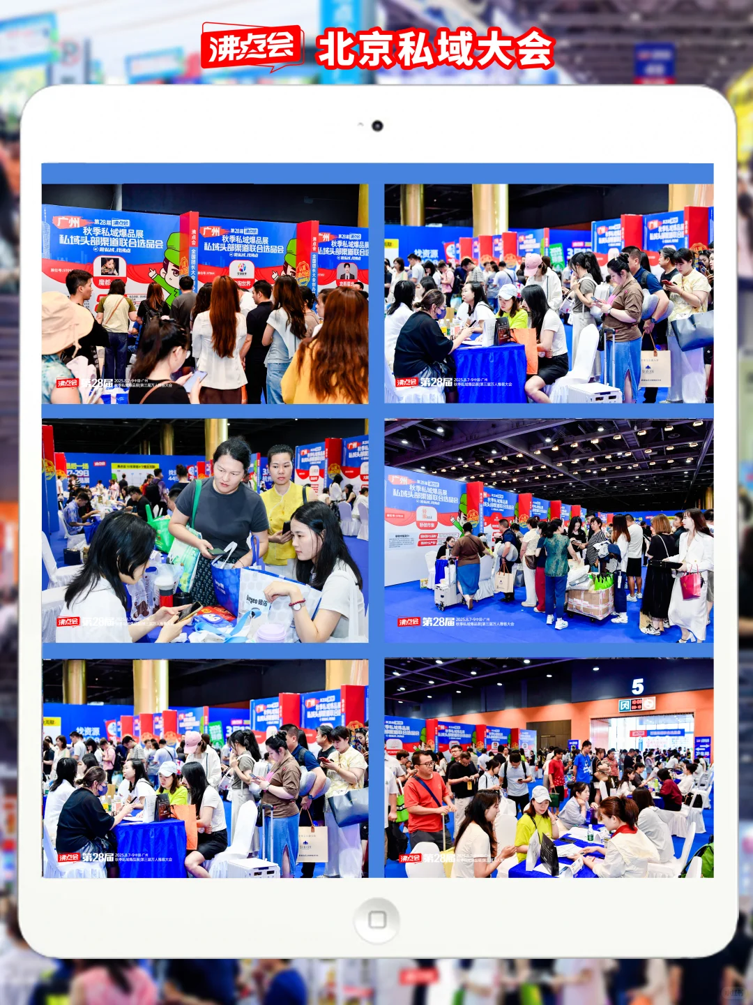 私域顶流丨沸点会「黄金展位」火热预订中！