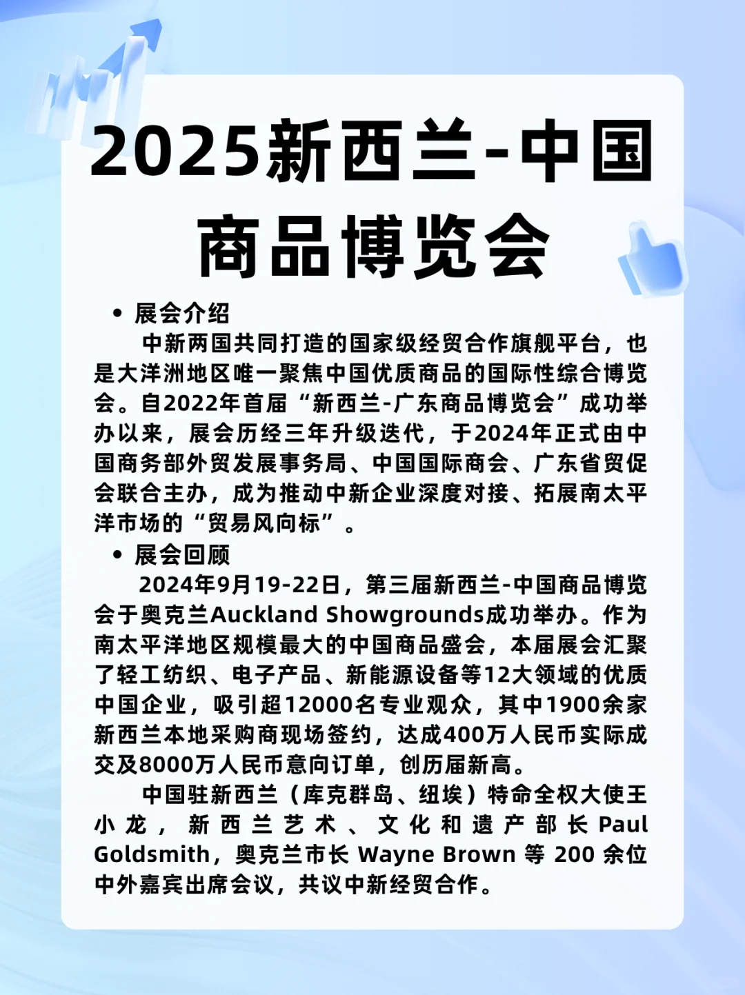 2025新西兰·中国商品博览会-欢迎你的加入