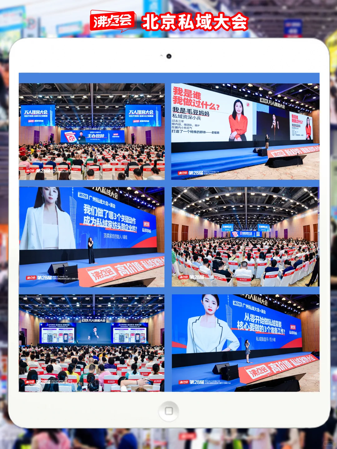 私域顶流丨沸点会「黄金展位」火热预订中！