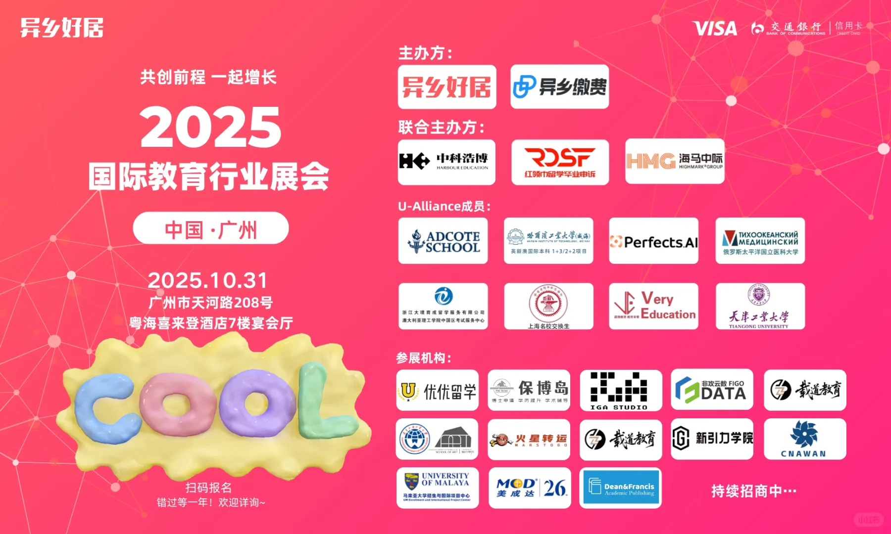 10月国际教育展会-北京站广州站火热报名中