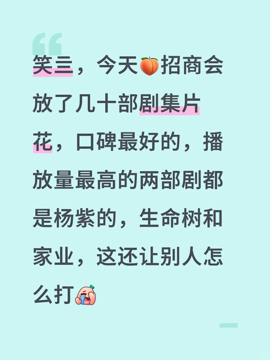 今天杨紫的粉丝都爽翻了吧?