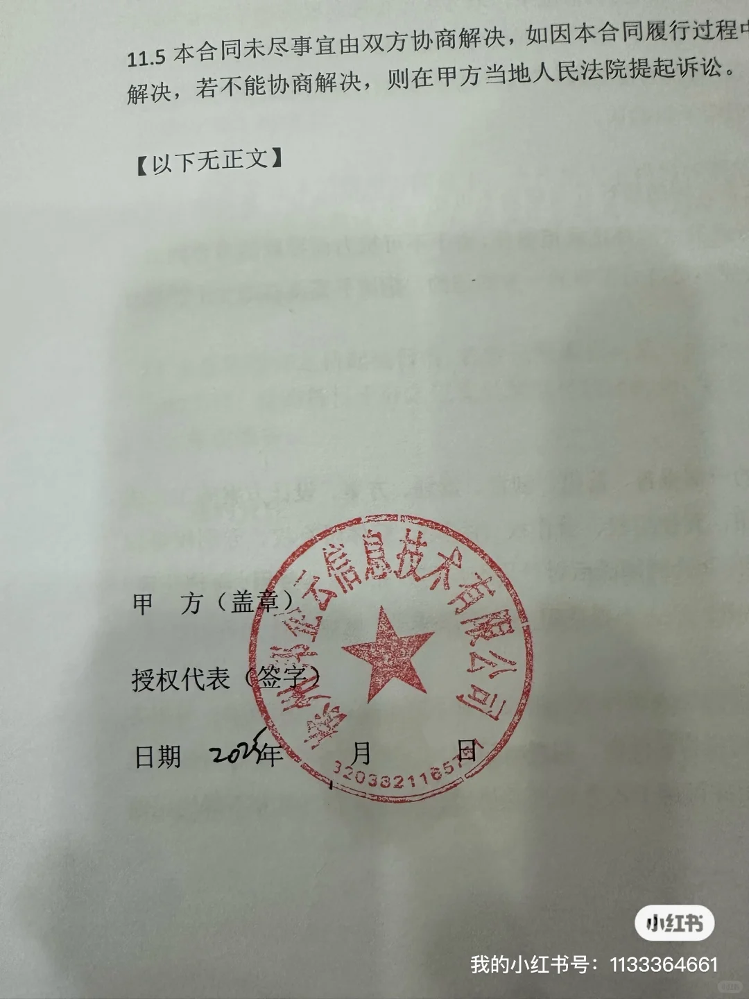 避雷徐州这家公司！已被骗