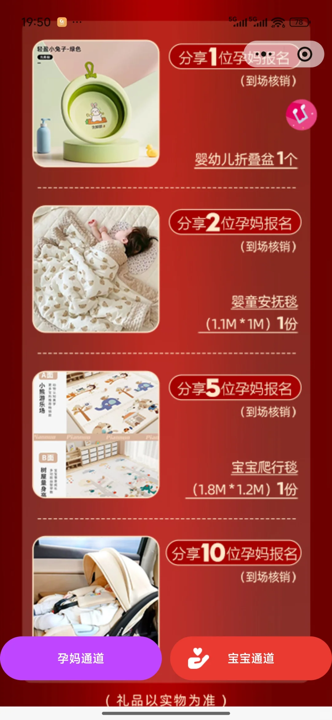 线下孕妈宝妈东莞第二届麦咭孕博会报名