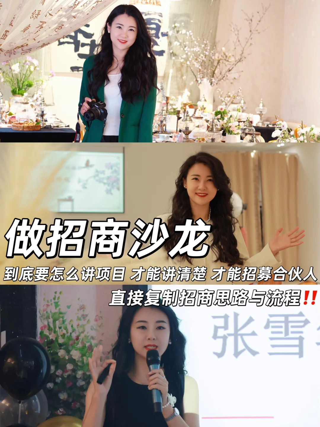 招商沙龙到底怎么讲，能招募合伙人，直接复制