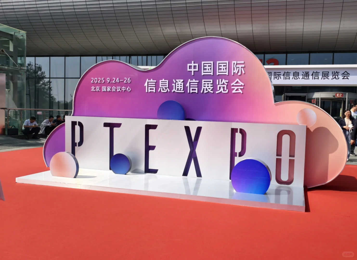 9.24国家会议中心