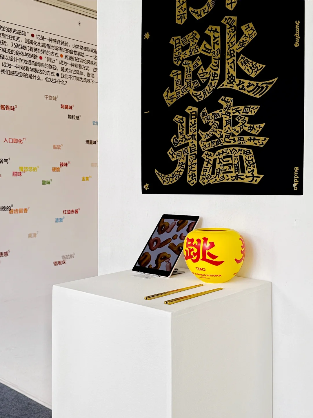 风味在附近-设计展