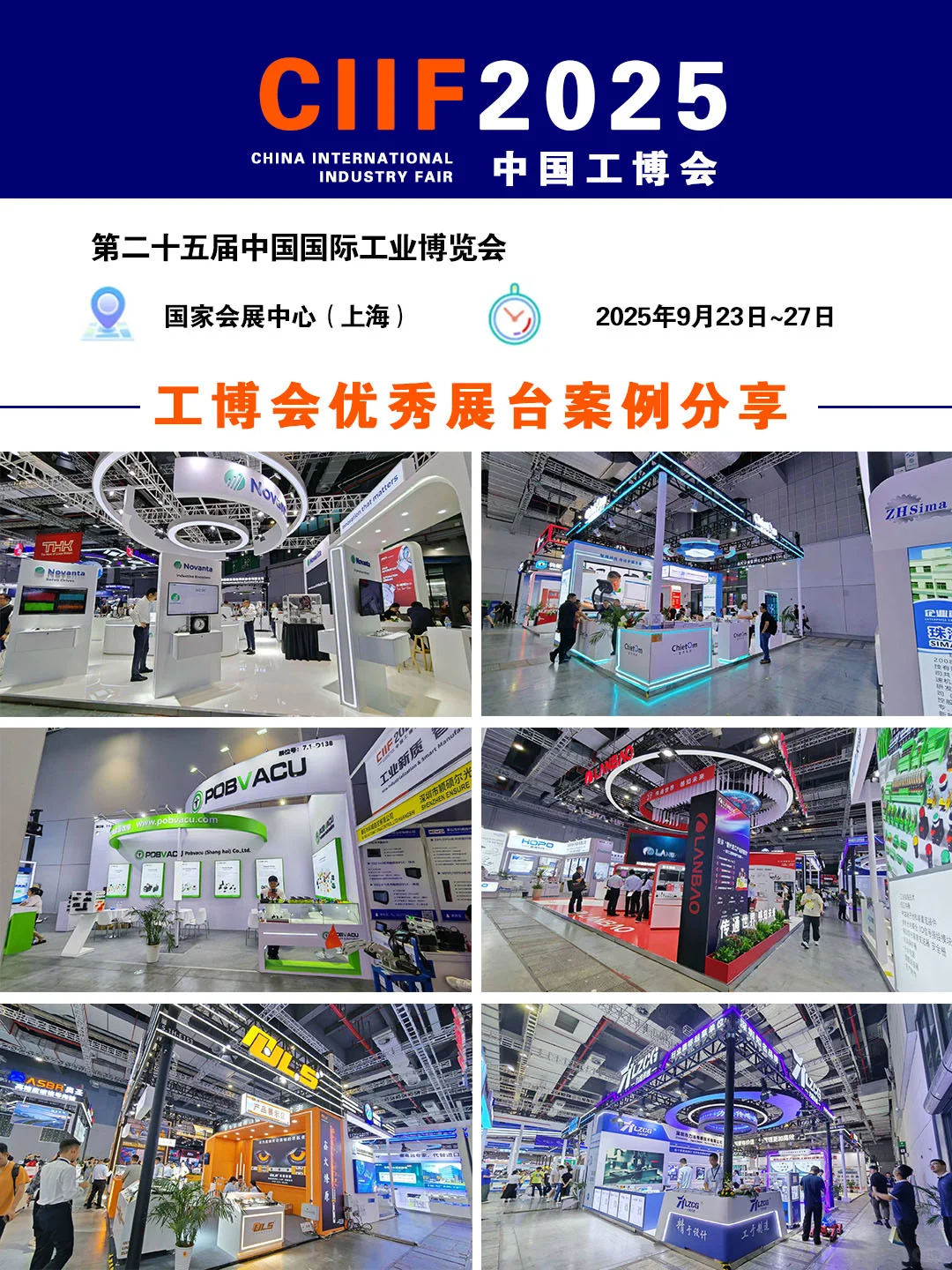 上海工博会CIIF｜展台设计搭建✌️