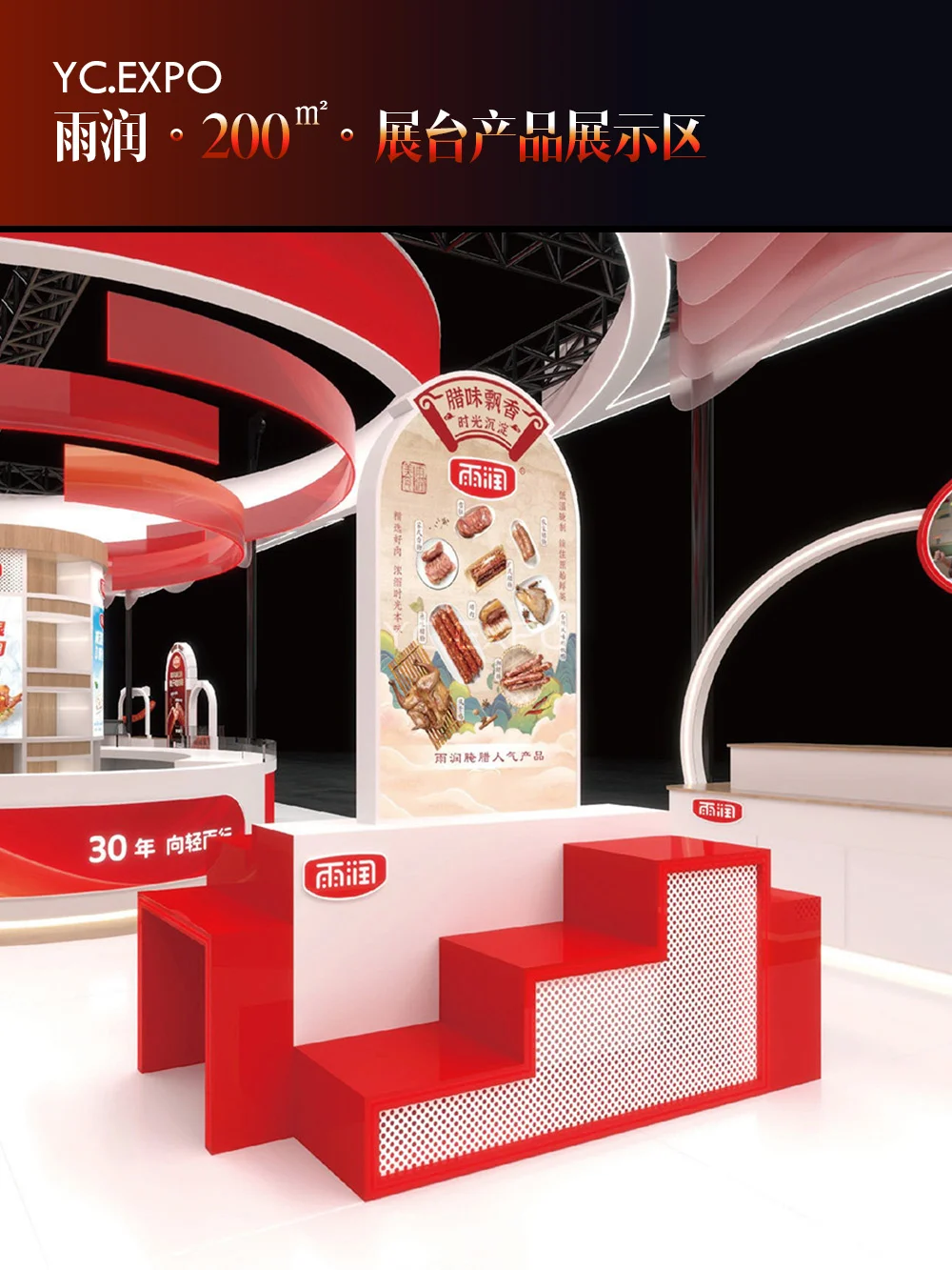 肉类博览会 | 200㎡ | 展台设计搭建