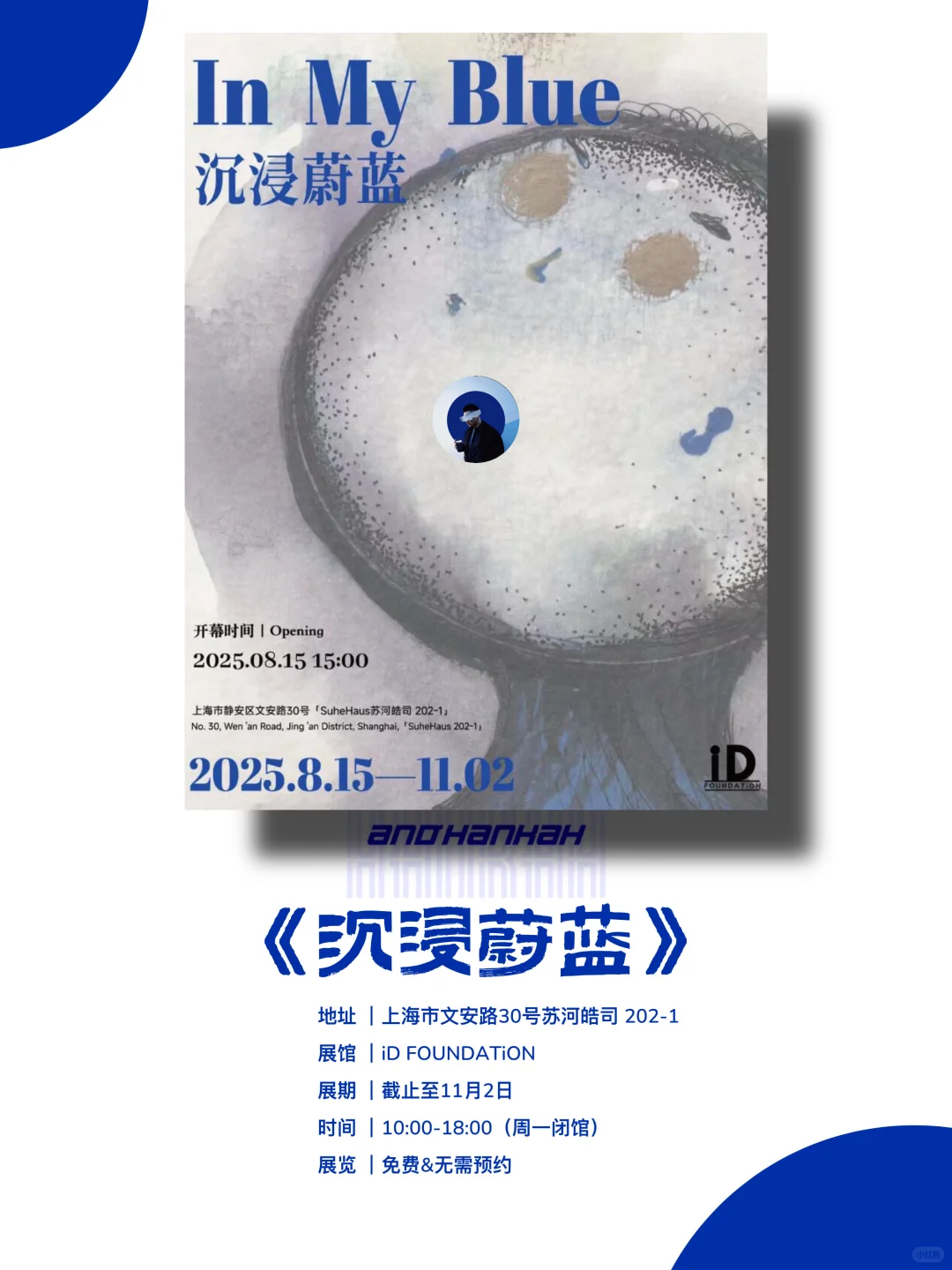 上海新展｜值得看‼️魔都十月份必看免费展?