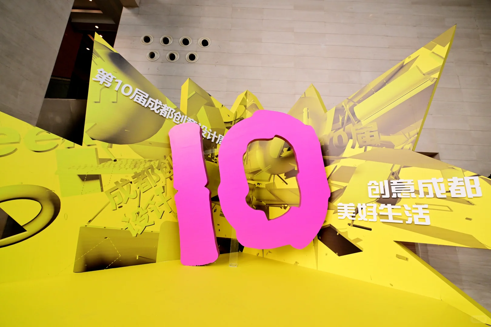 大型活动|第十届成都创意设计周