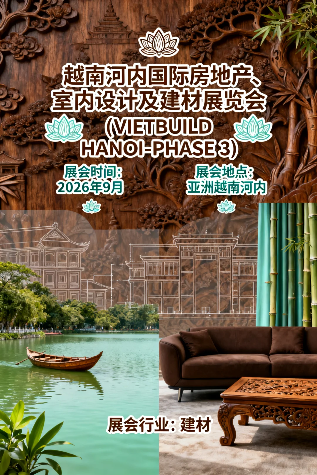 越南河内国际房地产、室内设计及建材展览会