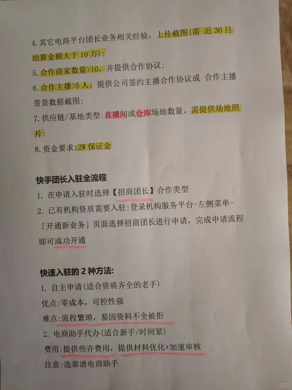 2025快手招商团长申请流程