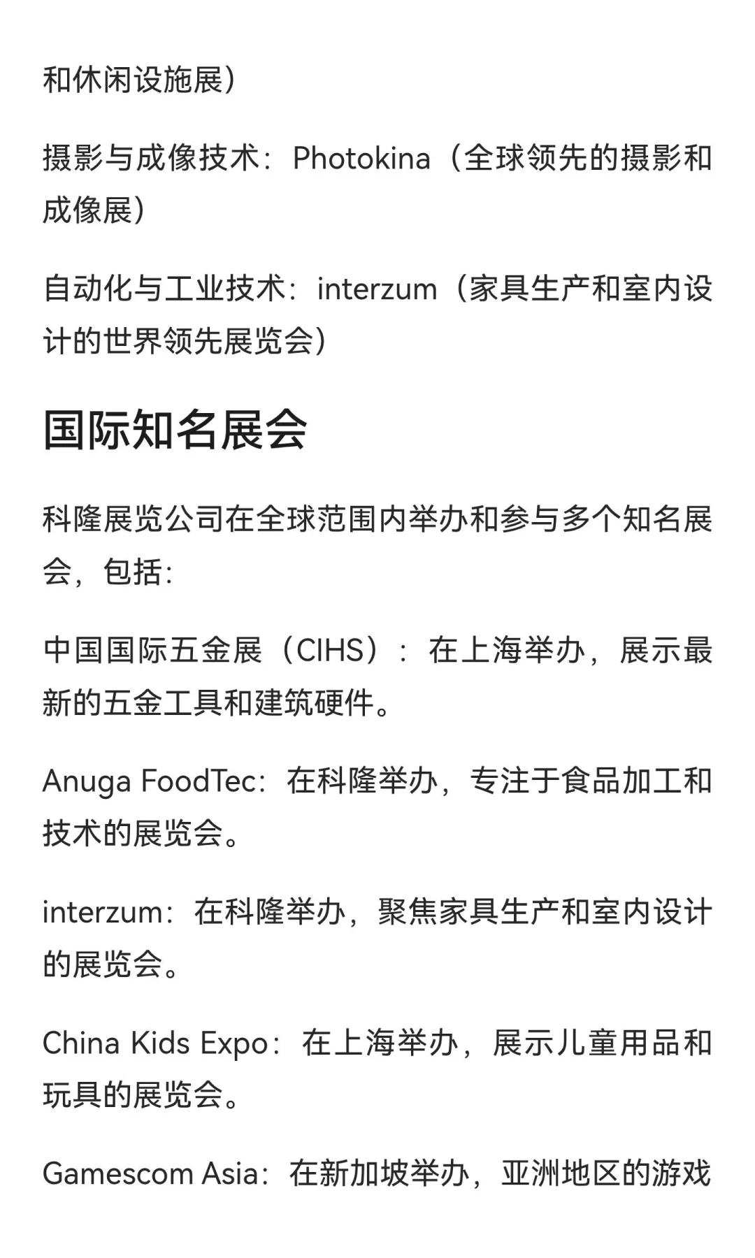 带你走遍科隆全球展！