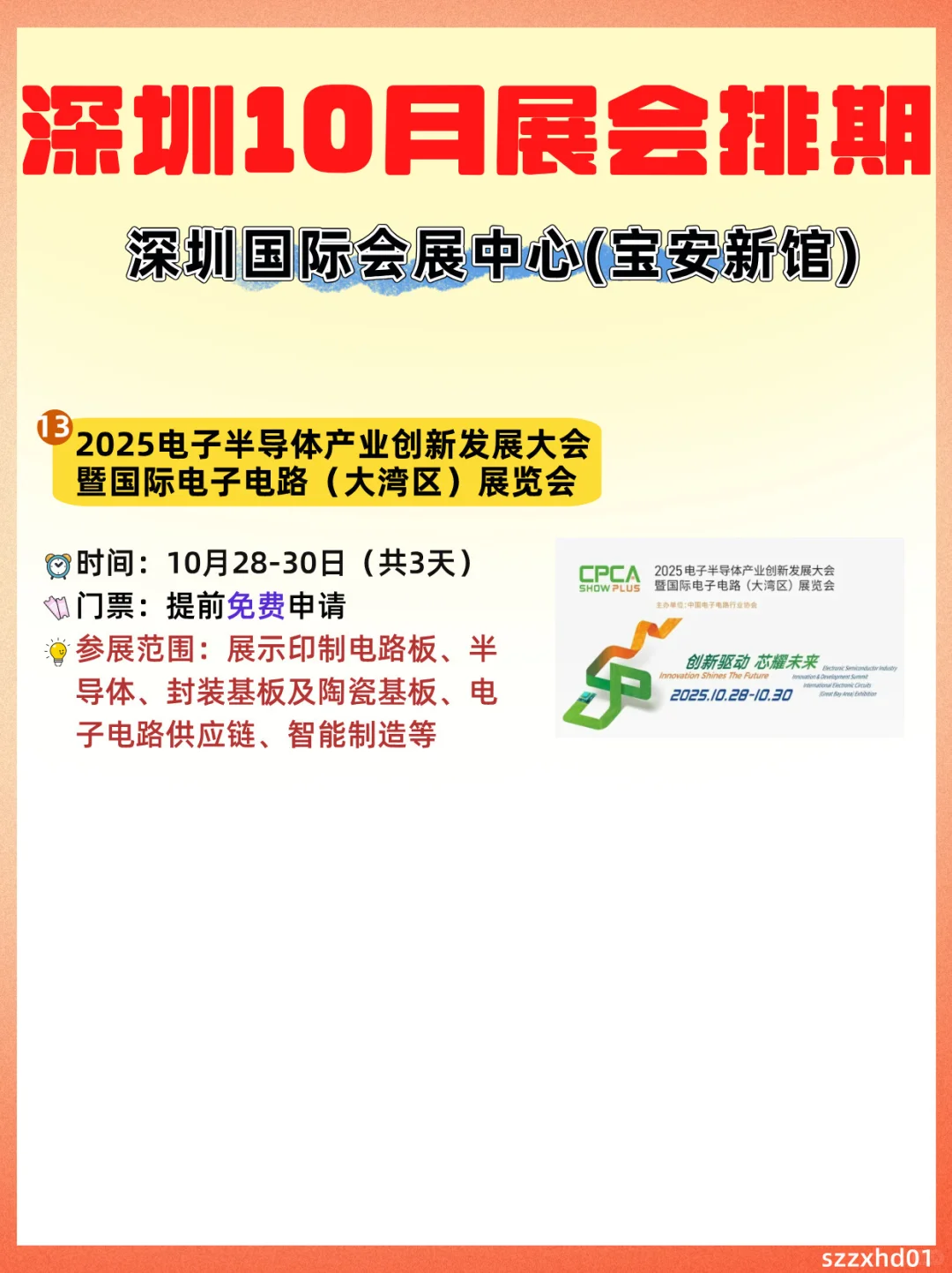 深圳?月展会排期一览?免费活动好多