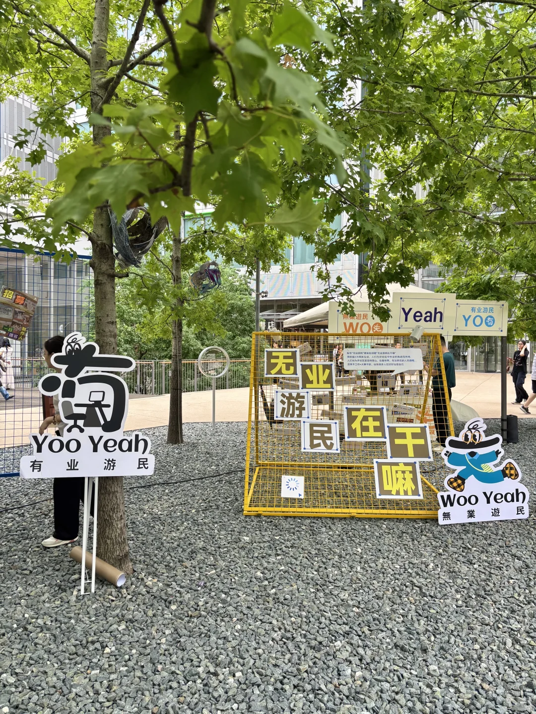 上什么班?和我去天目里去去班味儿～