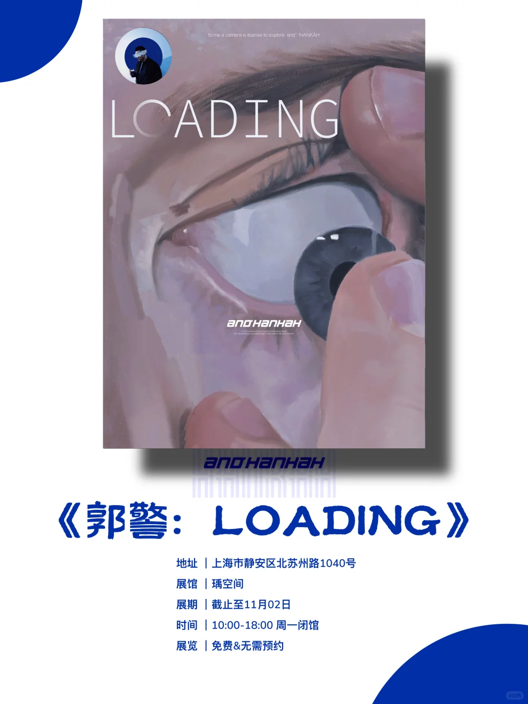 上海新展｜值得看‼️魔都十月份必看免费展?