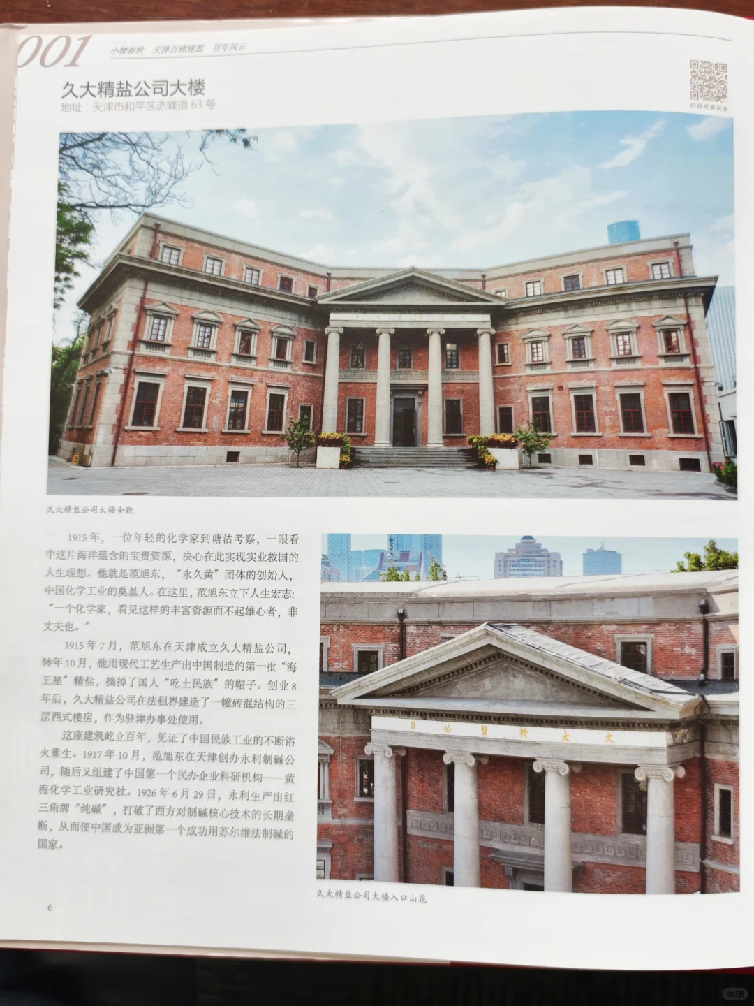 ?免费小众宝藏|天津海洋化工科普展费