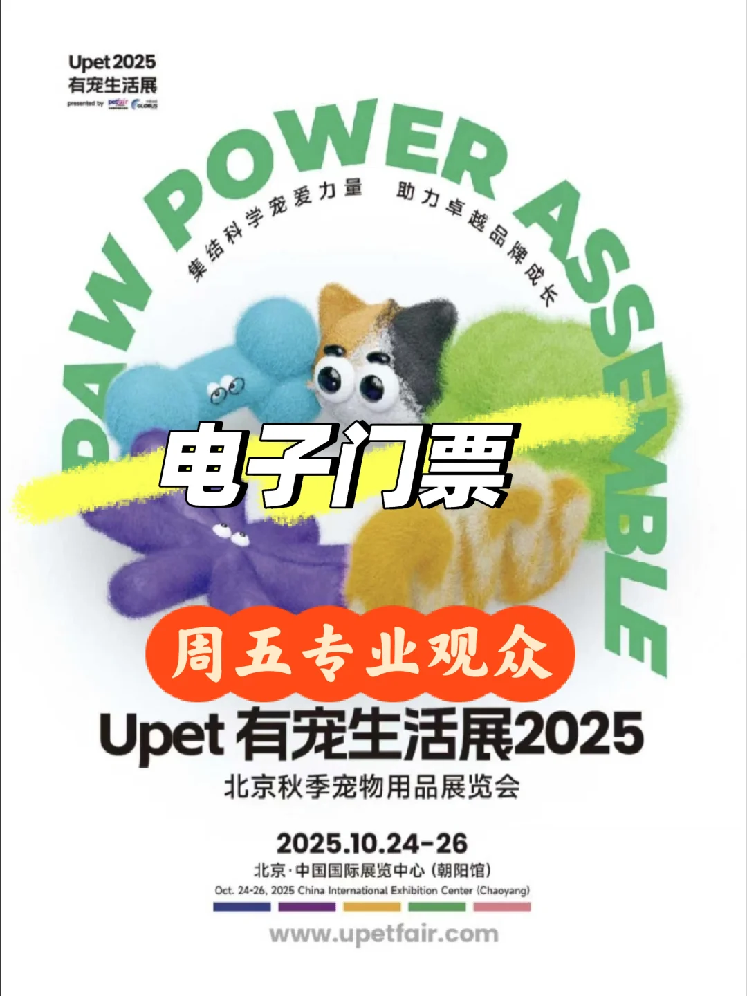 北京宠物展10月来袭！优惠门票冲鸭??