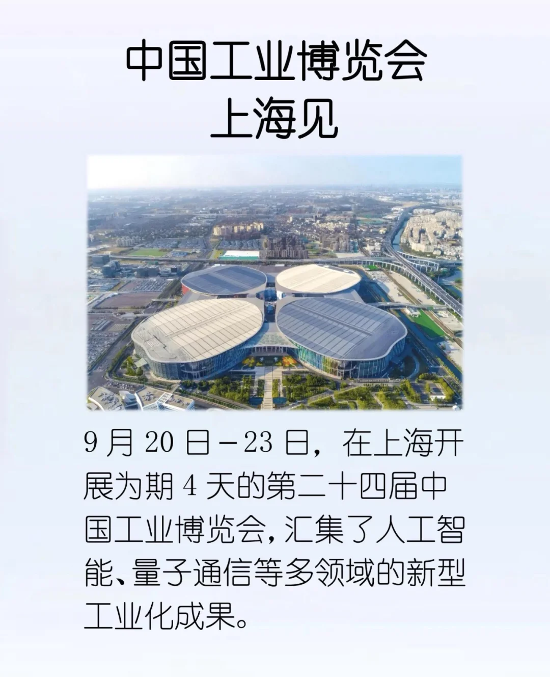 中国工业博览会上海见
