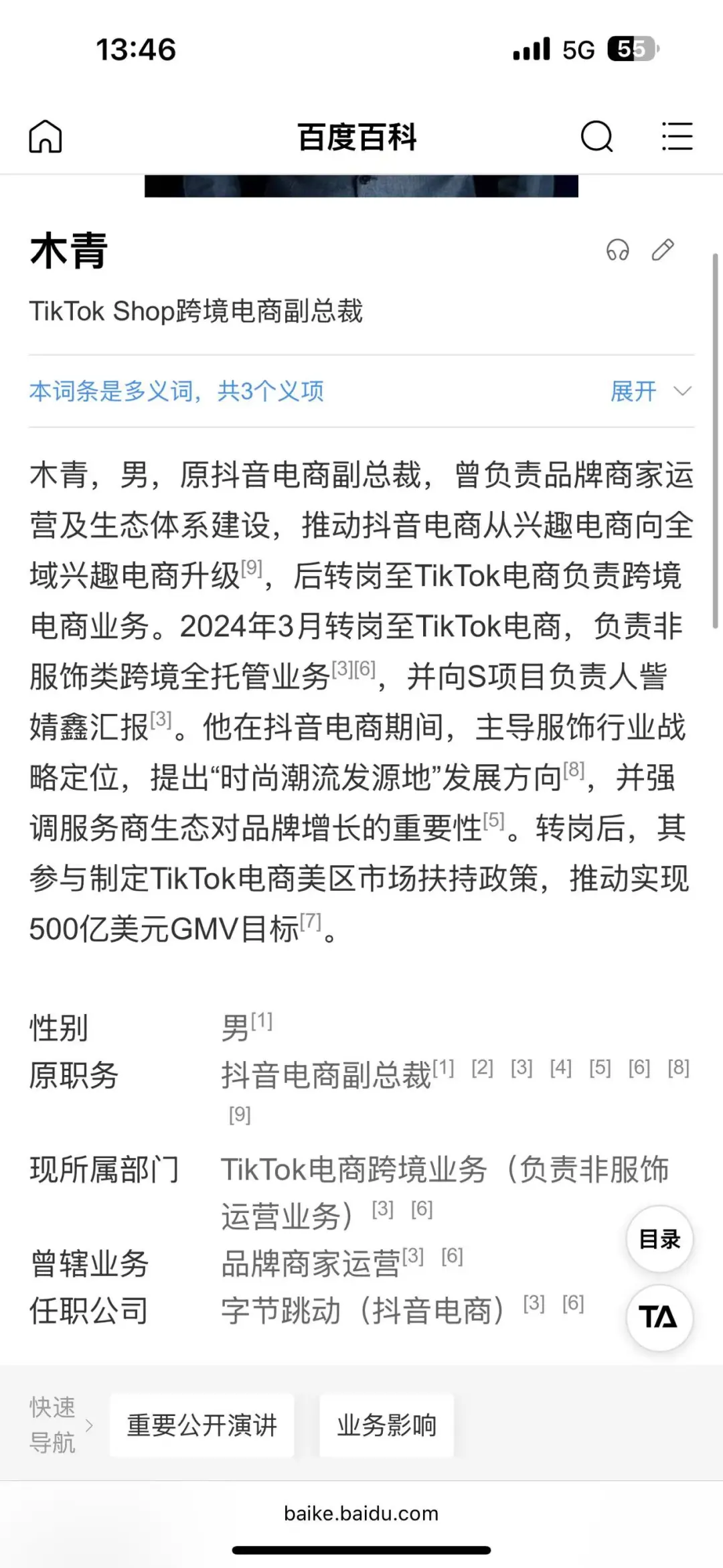 今日行程“tk闭门交流会”适时充电?