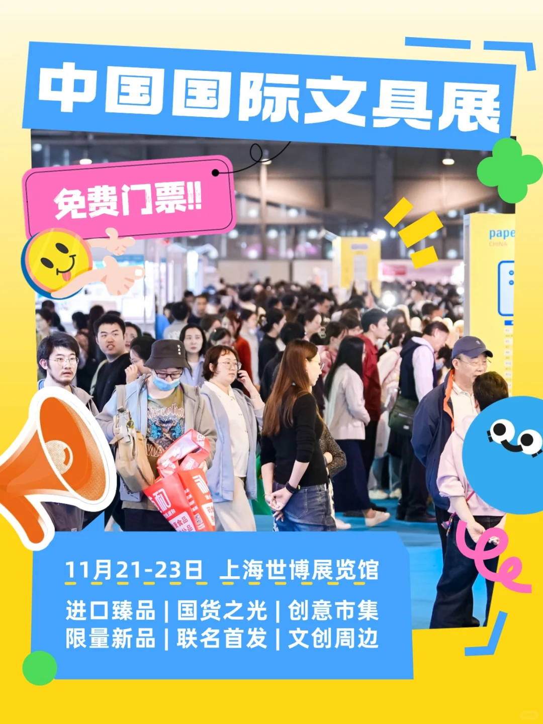 11月上海！来逛免费的文具展！门票掉落ing