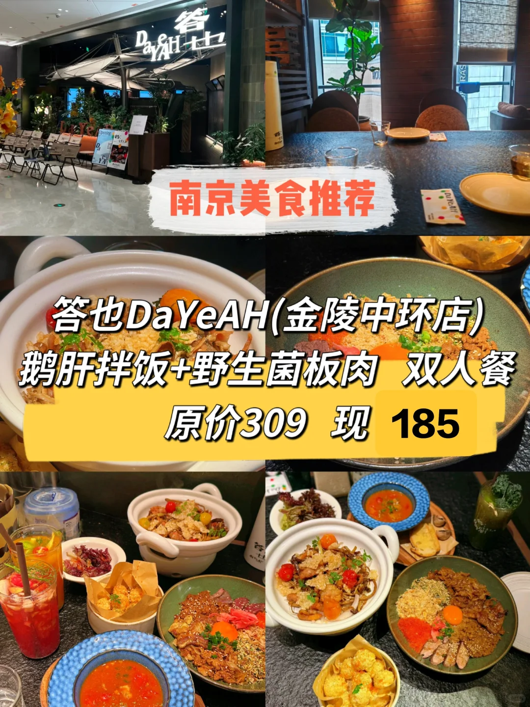 南京排队王必吃❗185享鹅肝拌饭+野松菌板肉