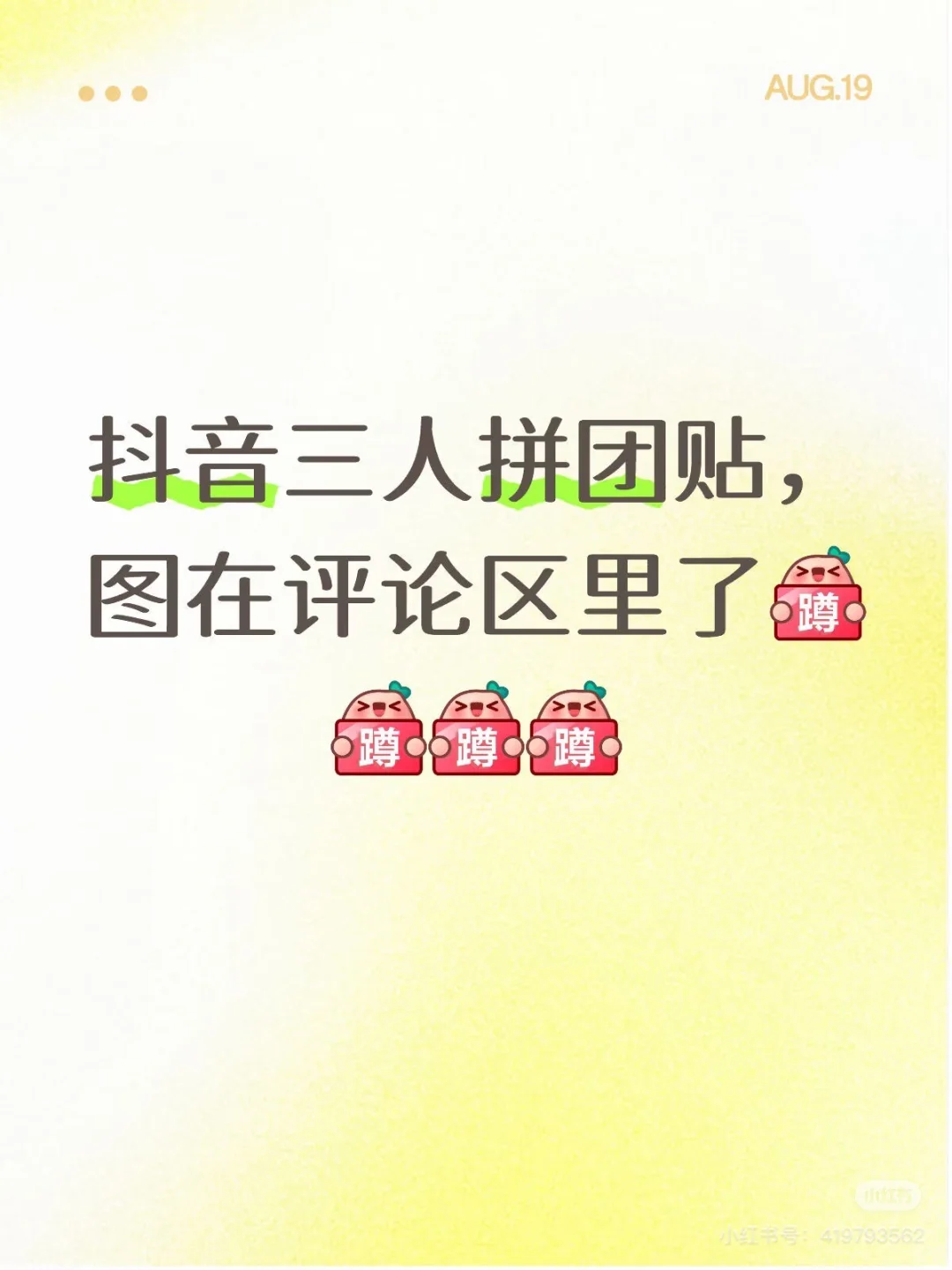 抖音奥利奥拼团