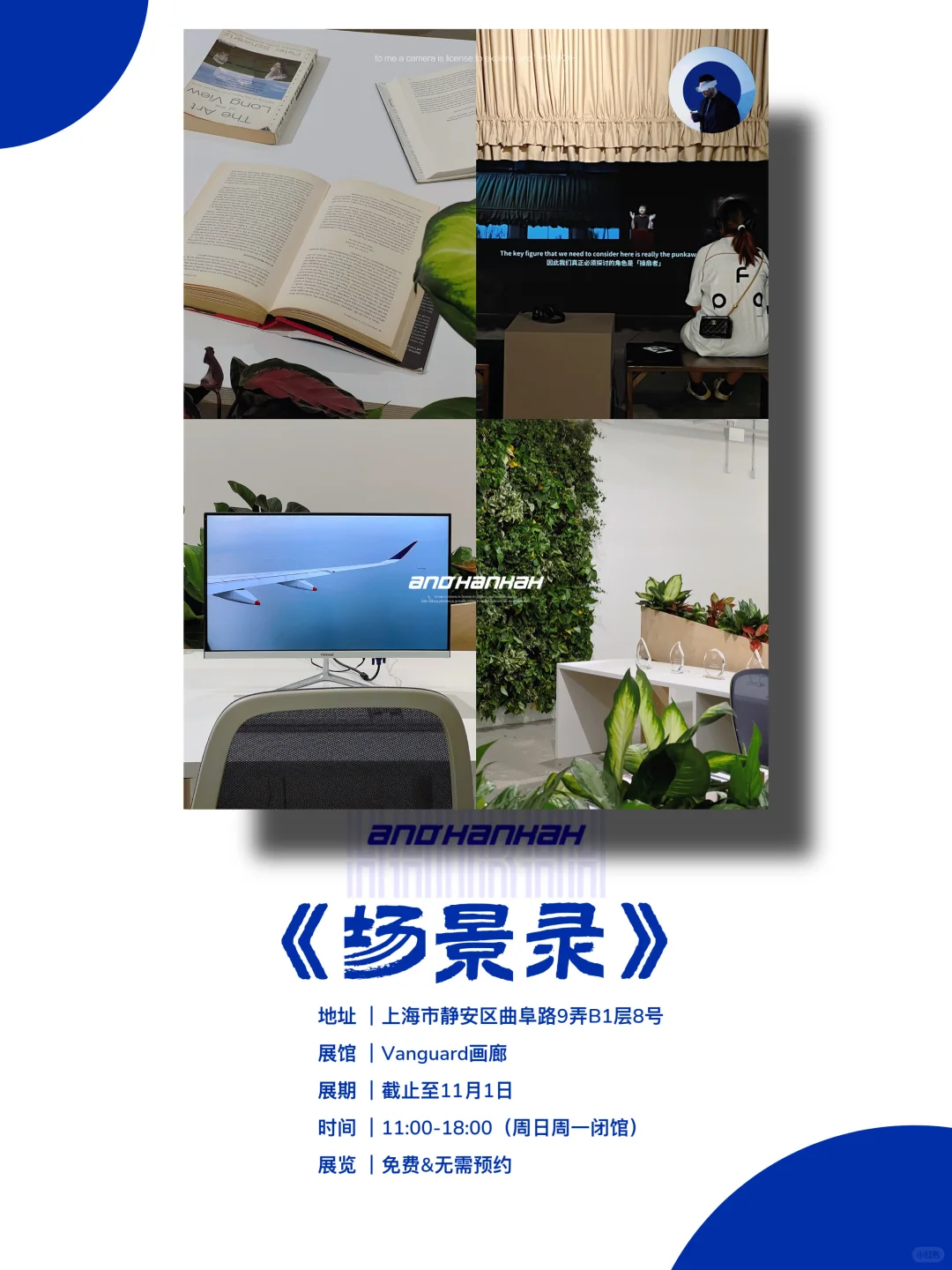 上海新展｜值得看‼️魔都十月份必看免费展?